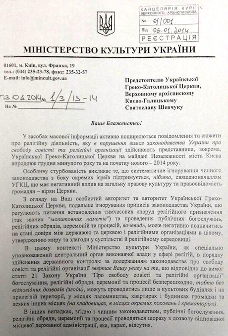 Міністерство культури України погрожує УГКЦ через підтримку протестуючих людей на Євромайдані